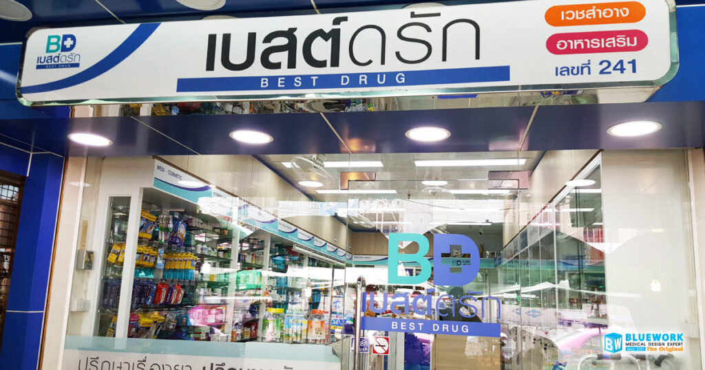 ออกแบบตกแต่งร้านขายยาบัณฑิตเภสัช-bestdrug