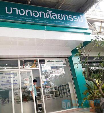 ออกแบบตกแต่งบางกอกศัลยกรรม-bcsbangkoksurgery3