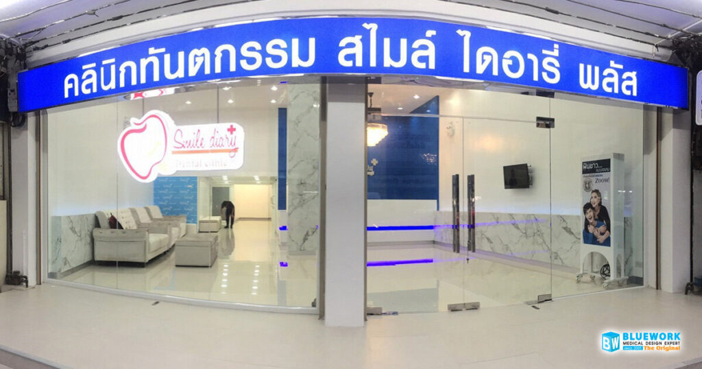 ออกแบบตกแต่งคลินิกทันตกรรมสไมล์ไดอารี่2-smilediarydentalclinic2