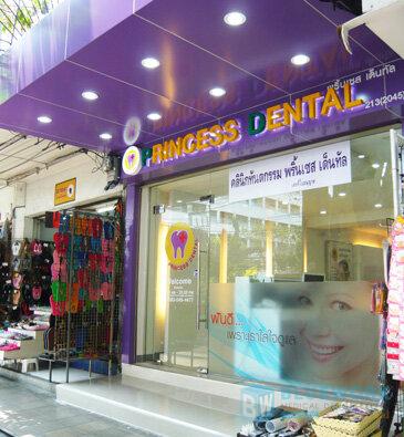 ออกแบบตกแต่งพริ้นเซสเด็นทัล-princessdental1