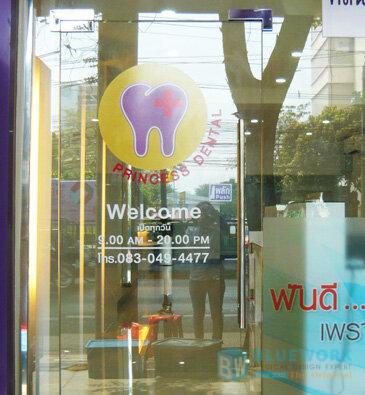 ออกแบบตกแต่งพริ้นเซสเด็นทัล-princessdental2