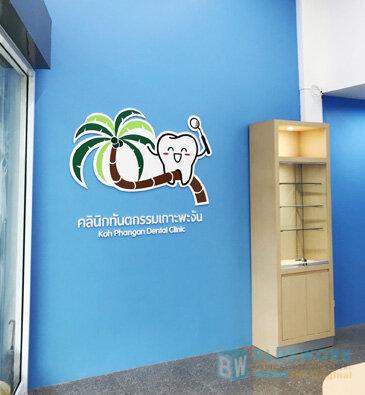 ออกแบบตกแต่งคลินิกทันตกรรมเกาะพะงัน-kohphangandentalclinic3