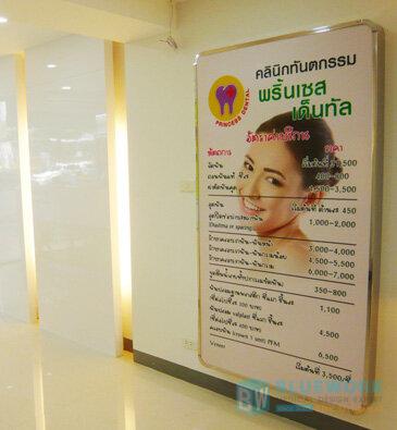 ออกแบบตกแต่งพริ้นเซสเด็นทัล-princessdental4
