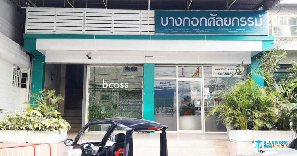 ออกแบบตกแต่งบางกอกศัลยกรรม-bcsbangkoksurgery