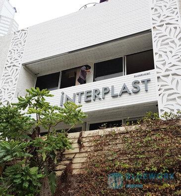 ออกแบบตกแต่งอินเตอร์พลาสท์-interplastclinic1