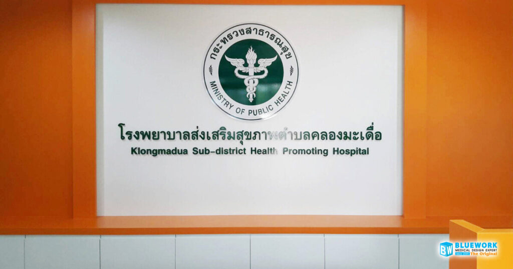 ออกแบบตกแต่งโรงพยาบาลส่งเสริมสุขภาพตำบลคลองมะเดื่่อ-klongmaduasub-districthealthpromotinghospital