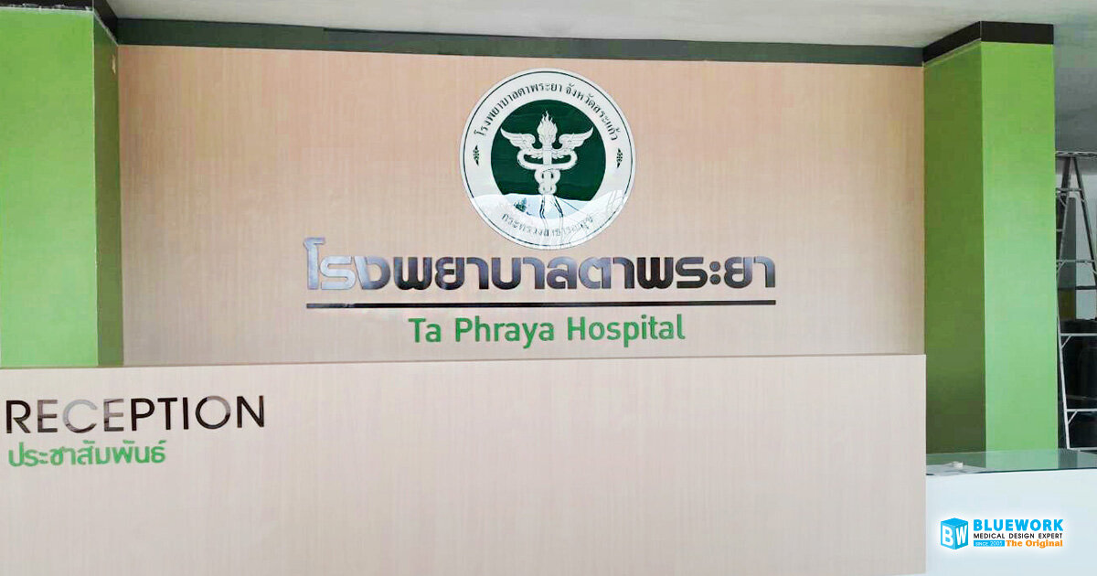 ออกแบบตกแต่งโรงพยาบาลตาพระยา-taphrayahospital