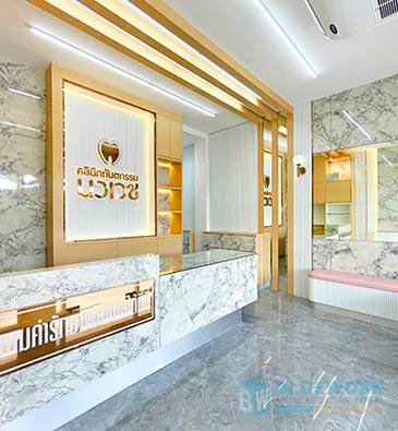 ออกแบบตกแต่งคลินิกทันตกรรมนวเวช-nawawejdentalclinic2